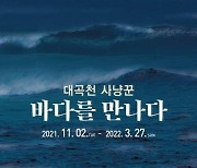 선사 시대 울산인들은 누구였나..대곡천 중심으로 재조명