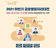 청년들 해외취업 돕는다..'글로벌 일자리 대전' 개최