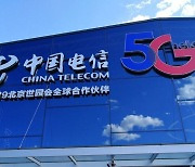 미, '안보 위협' 중국 최대 통신업체 차이나텔레콤 퇴출
