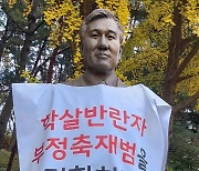 광주 5·18단체 "노태우 국가장 용납할 수 없다"