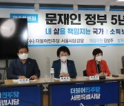 민주당 의원들 모인 토론회서..'소득보장 강화' 공감대, '기본소득'엔 신중