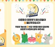 대한신생아학회, 이른둥이 위한 '포텐셜 페스티벌' 개최