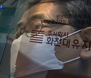 곽상도 '아들 50억' 동결한 검찰..'뇌물' 혐의 입증됐나?