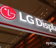 [컨콜] LG디스플레이 "대형 OLED 패널, 고객 추가될 가능성 높아"