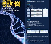 생명연, 바이오 창업경진대회 개최
