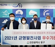 인천 '동구문화체육센터' 사업, 「국가균형발전사업 우수사례」 선정