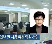 전북은행, 설립 52년 만 처음 여성 임원 선임