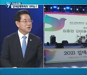 [이슈&인물] 김영록 지사에게 듣는 '김대중평화회의' 개최 의미는?