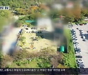 [현장K] 김해 대청계곡 개발제한구역에 버젓이 카페·주차장 영업