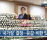 [10월 27일] 미리보는 KBS뉴스9