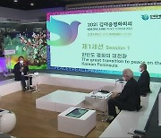 '코로나 넘어 평화로' DJ평화회의 개최