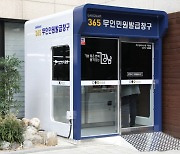 강남구, 전 동주민센터에 '365일 열린 무인민원실' 설치완료 [서울25]