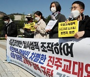 [단독]교육부, '입시성적 조작' 진주교대 3개월 만에 다시 감사 착수