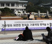 시민단체, 온실가스 감축목표 확정에 "국제사회 기만말라, 한국은 기후악당 국가" 비판