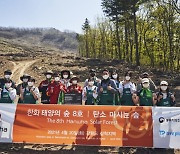한화그룹, 태양의 숲 조성·점자달력 제작..'함께 멀리'의 사회공헌