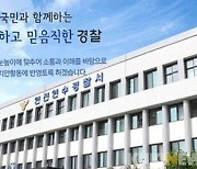 [단독] 현직 경찰관, 명예훼손 사건 고소취하 종용 물의