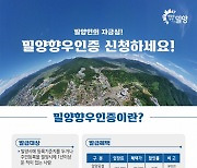 [동부경남]밀양시, '밀양향우인증' 발급 