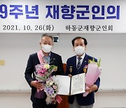 [서부경남] 윤상기 하동군수, 재향군인의 날 '향군대휘장' 수상