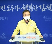 김천 한 초등학교서 확진자 무더기로 쏟아져 '비상'