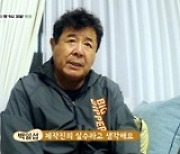 '그랜파', 11월 6일 정규 편성..백일섭 VS 도경완? 달콤살벌 티저 공개