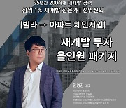 노후 빌라 투자로 청약통장 없이 재개발 아파트 분양받기 노하우 공개