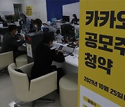 Kakao Pay IPO oversubscribed by 30 times in retail offering