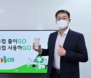 김남호 DB그룹 회장, 친환경 캠페인 동참