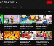'장난감 리뷰' 제한나선 유튜브..유튜버들 '부모장사' 끝?[인싸IT]