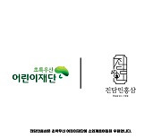 진담인홍삼, 초록우산 어린이재단 정기후원