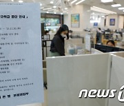 SC제일銀 "주담대 중단"..농협銀 "신용대출 2천만원까지만"(상보)
