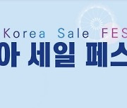 전국적 할인 행사 '코세페' 11월 개막.. 참가 기업 '역대 최대'
