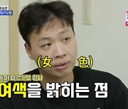 관상가 "이상준 여색 밝히고 바람날 상"('와카남')