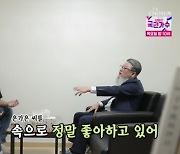 관상가, 이상준에 "은가은 가상 아닌 실제로 정말 좋아해"('와카남')