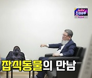 관상가, 은가은·이상준에 "이효리♥이상순과 궁합 똑같아" 어떻길래?('와카남')