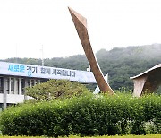 경기도, 올해 최우수 행복마을관리소에 남양주·안산·안성 선정