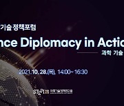 STEPI, 글로벌 과학기술외교 경쟁력 강화방안 모색