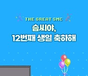 더에스엠씨그룹, 창립 12주년 메타버스 행사 '슴씨타운' 성료