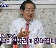 홍준표, 개명 고민하는 탁재훈에 "일자리 없어질 것"(돌싱포맨)[결정적장면]