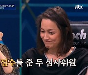 '풍류대장' 박칼린VS박정현, 극과 극 심사평이 남긴 의미 [TV와치]