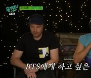 '유퀴즈' 콜드플레이 깜짝 영상편지 "BTS 같이 노래해줘 고마워"[결정적장면]