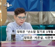 '라스' 양희은 "서른에 난소암, 레코드회사서 '시한부 재고정리'로 음반 판매"[결정적장면]