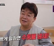 '골목식당' 백종원 "콩나물국밥서 수돗물 냄새나, 볶으면 향 이상한 식재료 있어"