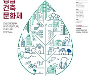 2021 경남건축문화제, 11월 3~7일 김해서 개최