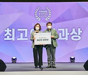 한남대 LINC+ '산학협력 EXPO' '최고의 성과상' 등 5관왕