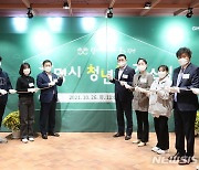 "도전이 희망이고, 창업이 희망" 광명시, 청년 지원 주력