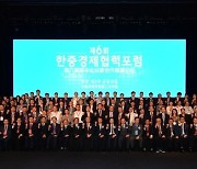 한중경제포럼 '지속가능한 우리의 새로운 미래' 29일