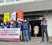 전국공무원노조 청주지부 "공무원 폭행 방지대책 세워야"