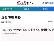 순창군 "웹툰형 청렴학습 통해 반부패 척결에 주력한다"