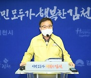 김천 혁신도시 초등생 24명 코로나 집단 감염