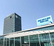 용인시, '도시재생 산업박람회' 개최지로 확정